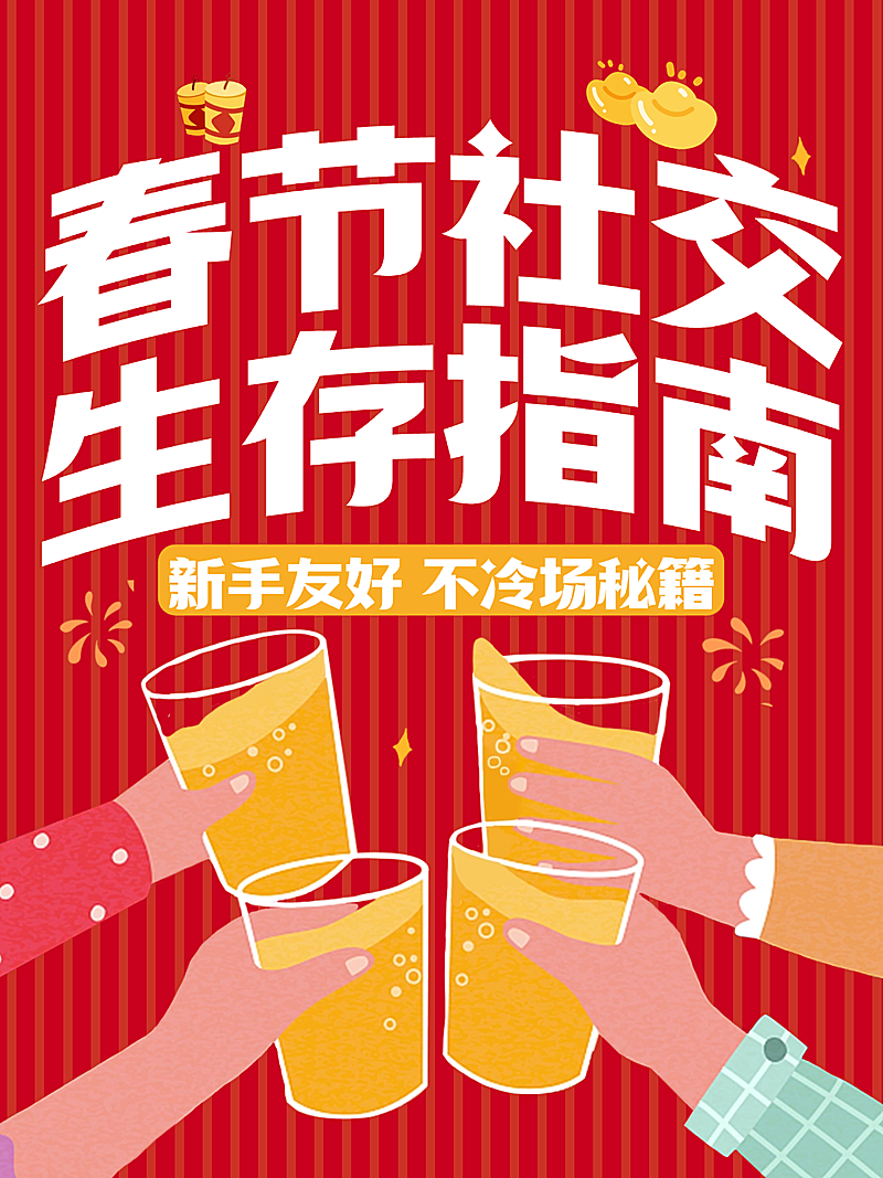 春节攻略指南通用喜庆感小红书封面