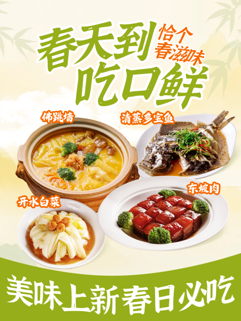 餐饮美食中式感春季上新中餐菜品小红书封面预览效果