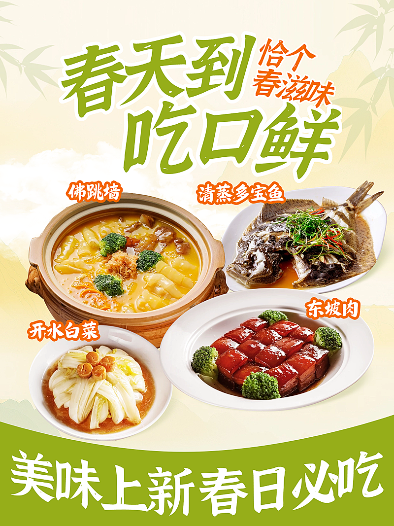 餐饮美食中式感春季上新中餐菜品小红书封面