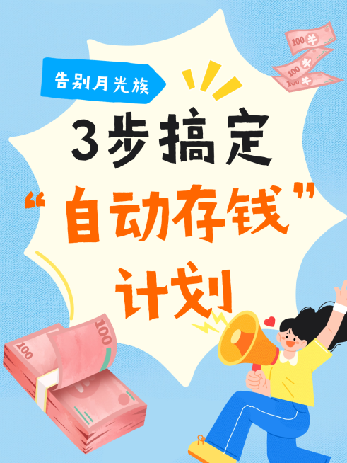 热门标题大字吸睛爆款金融理财指南小红书封面预览效果