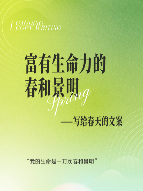 春天春季文案清新弥散风渐变小红书封面预览效果