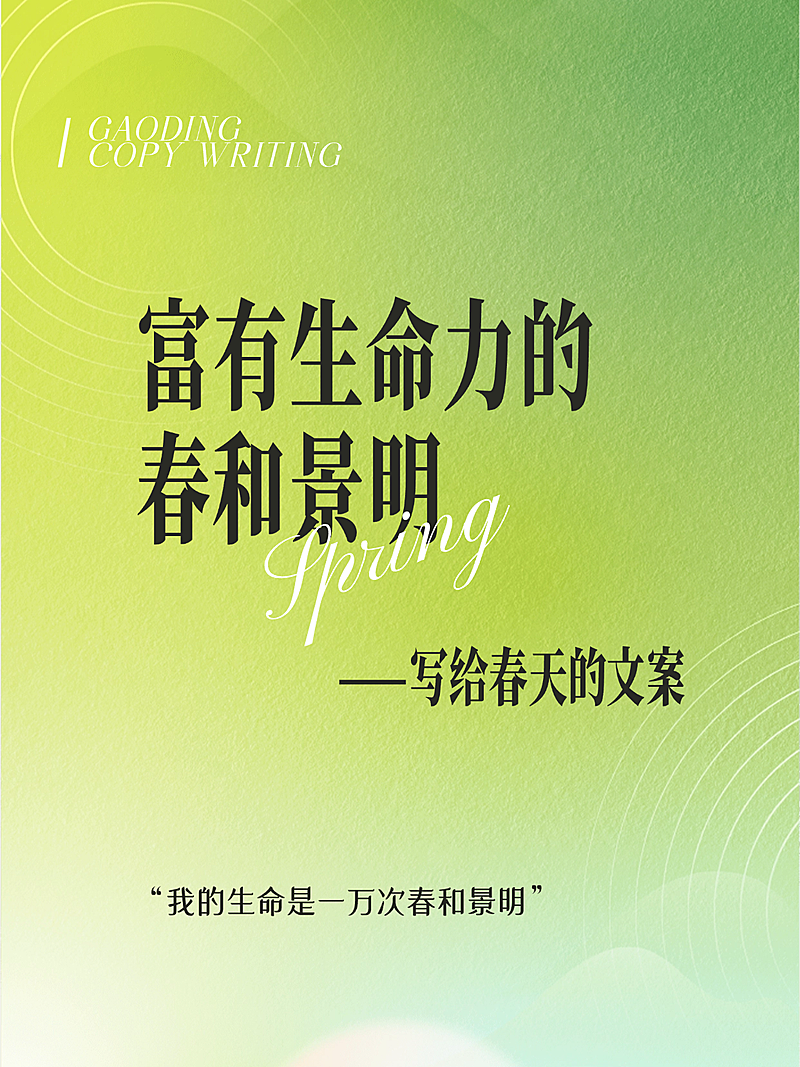 春天春季文案清新弥散风渐变小红书封面