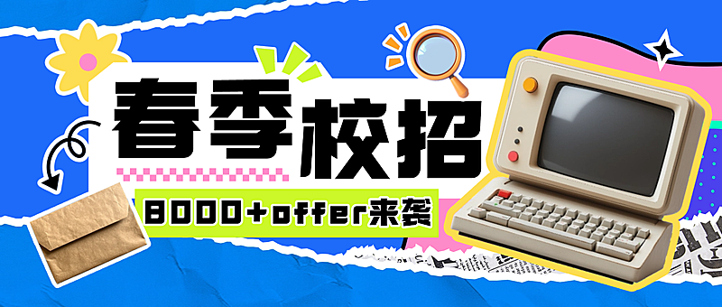 企业求职春季招聘拼贴3D公众号首图