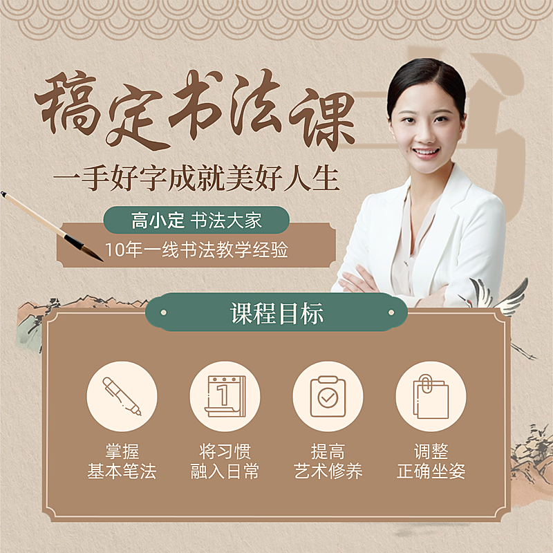 书法国学课程招生宣传传统中国风商品主图