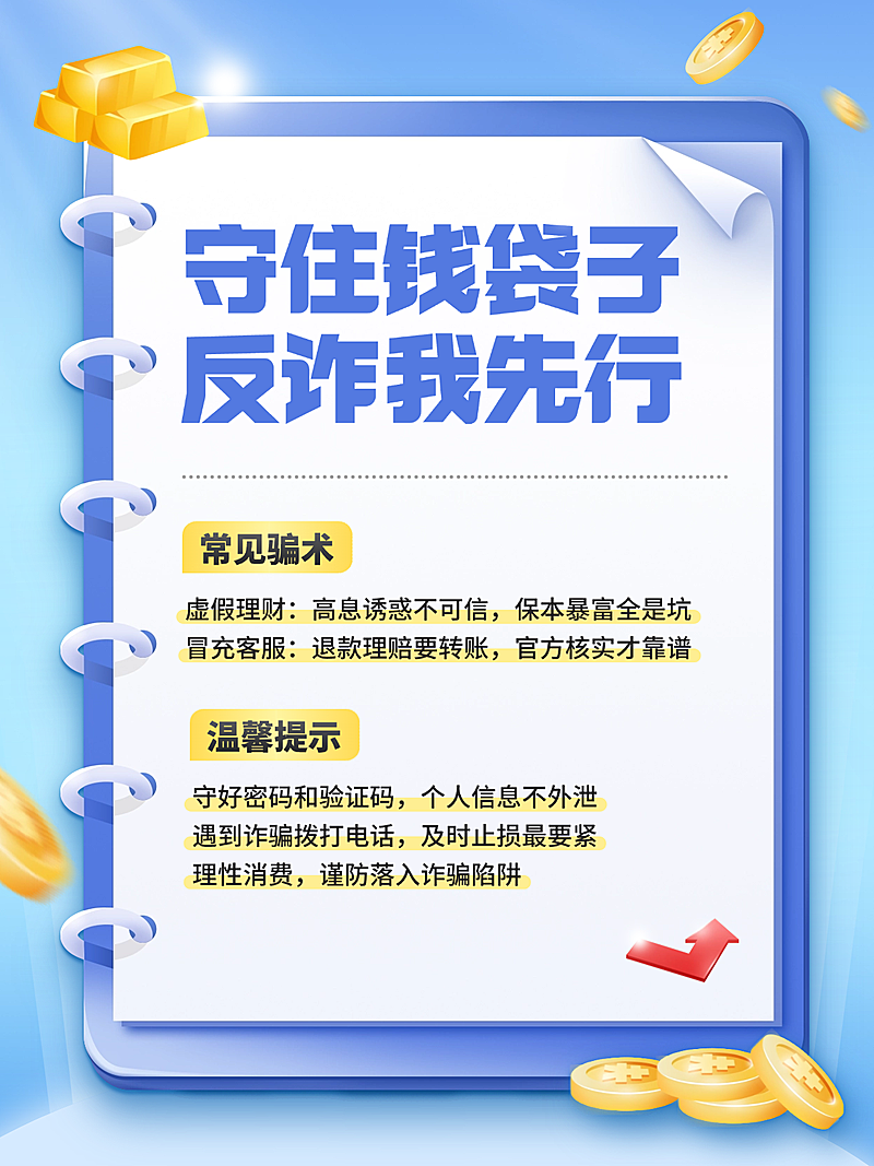 金融债券基金理财知识科普宣传蓝色小红书封面