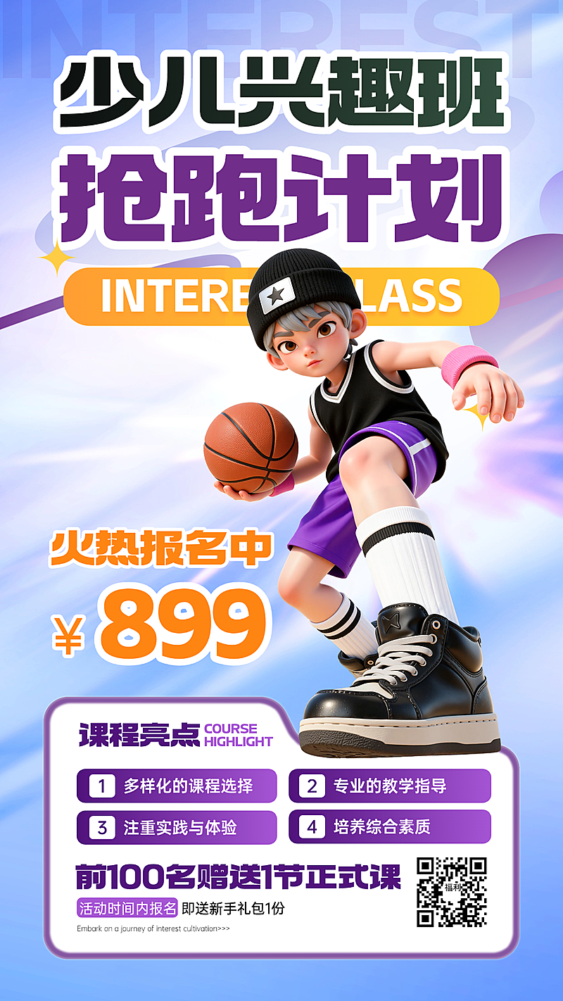 简约通用教育培训手机海报模板