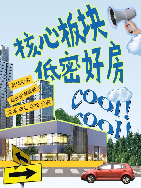 房地产销售中介楼盘营销介绍拼贴画风小红书封面预览效果