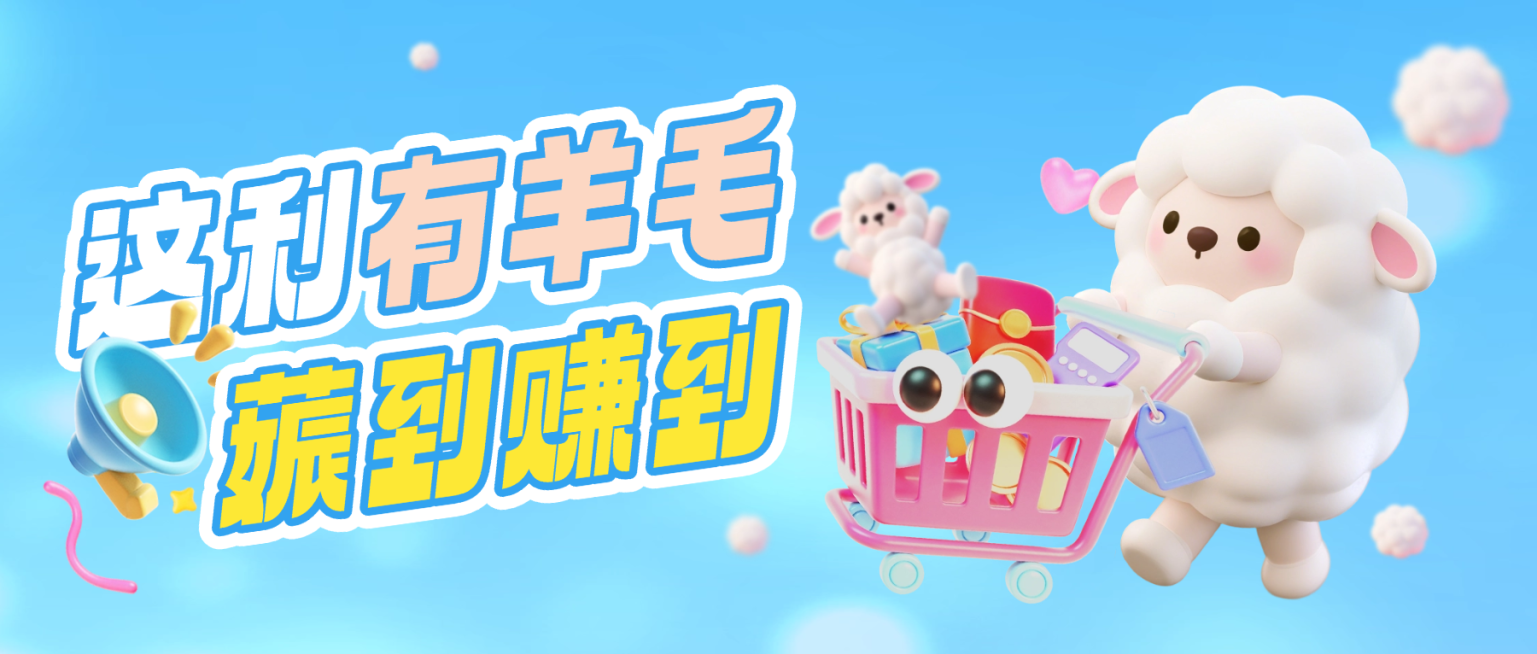 撸羊毛趣味3D促销满减抽奖活动公众号首图预览效果
