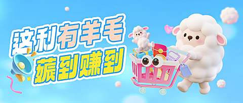撸羊毛趣味3D促销满减抽奖活动公众号首图