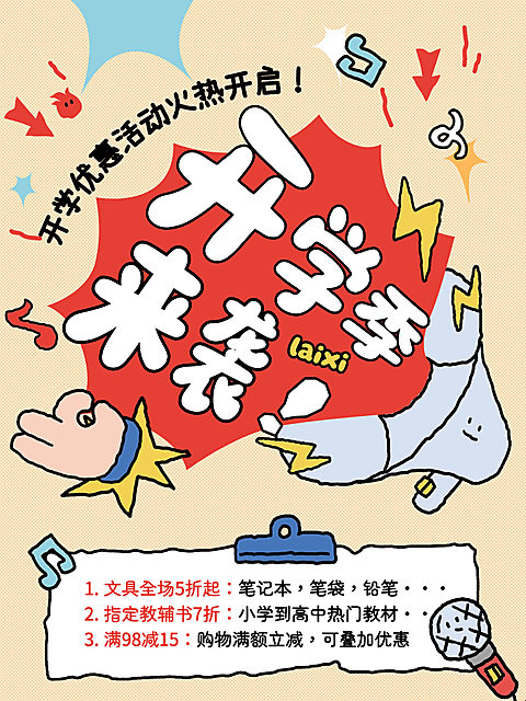 春季开学季新学期优惠活动小红书