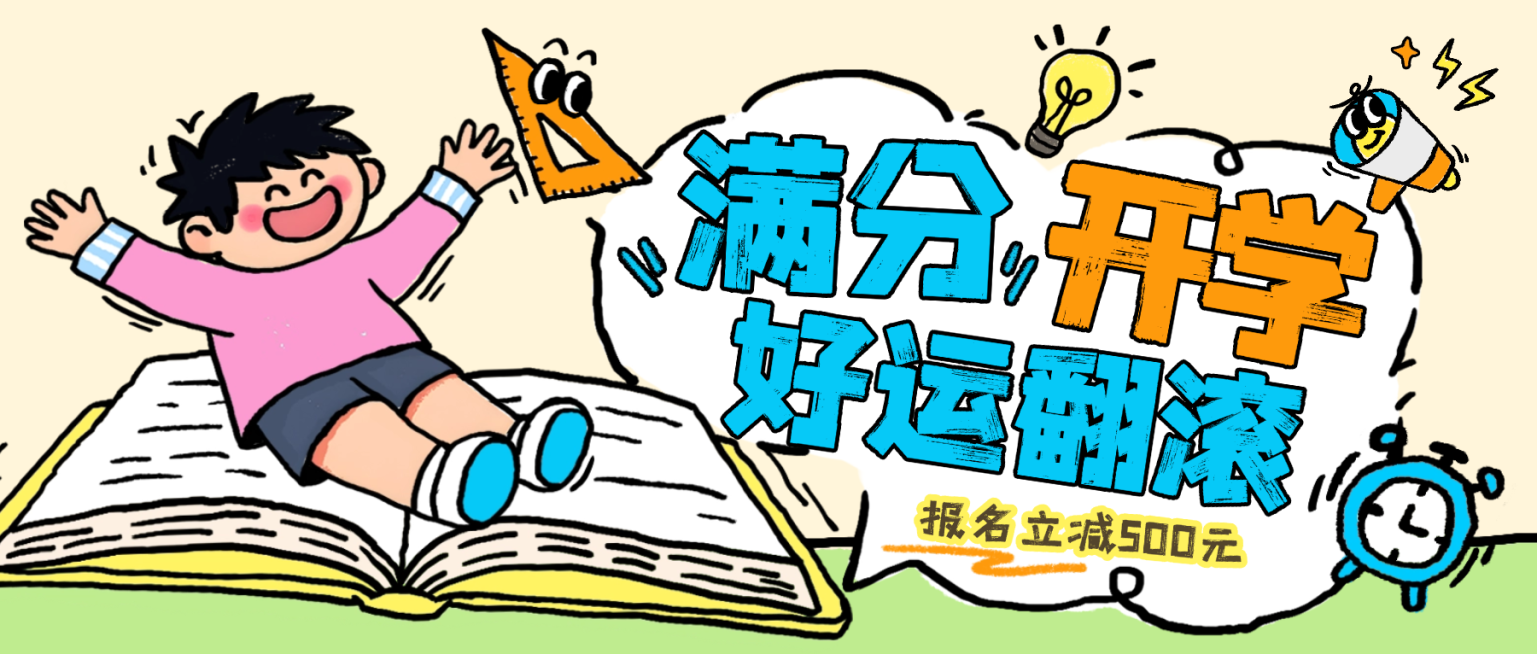 教育培训K12开学季招生活动营销插画公众号首图预览效果