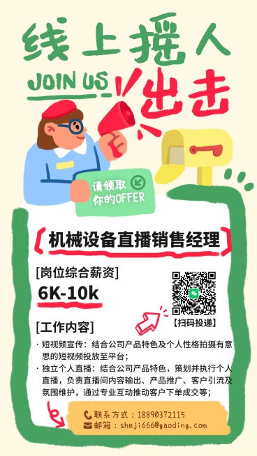 企业行政求职招聘拙气感插画手机海报预览效果