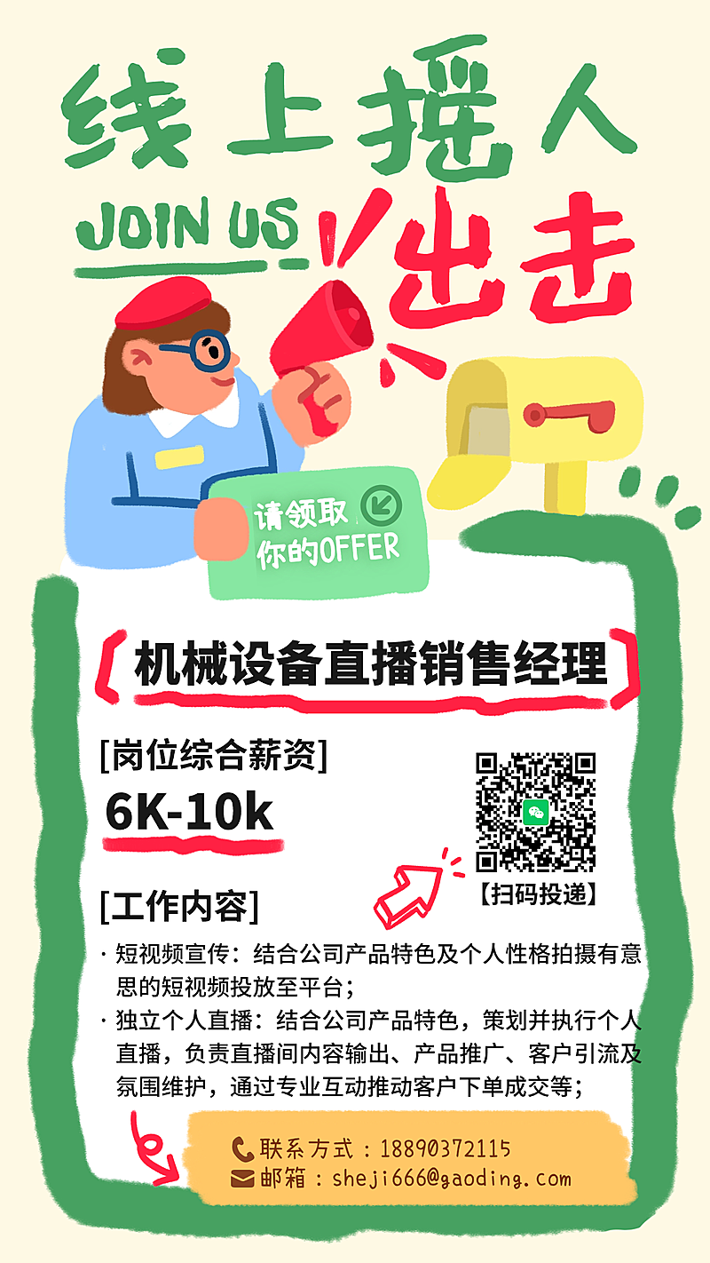 企业行政求职招聘拙气感插画手机海报