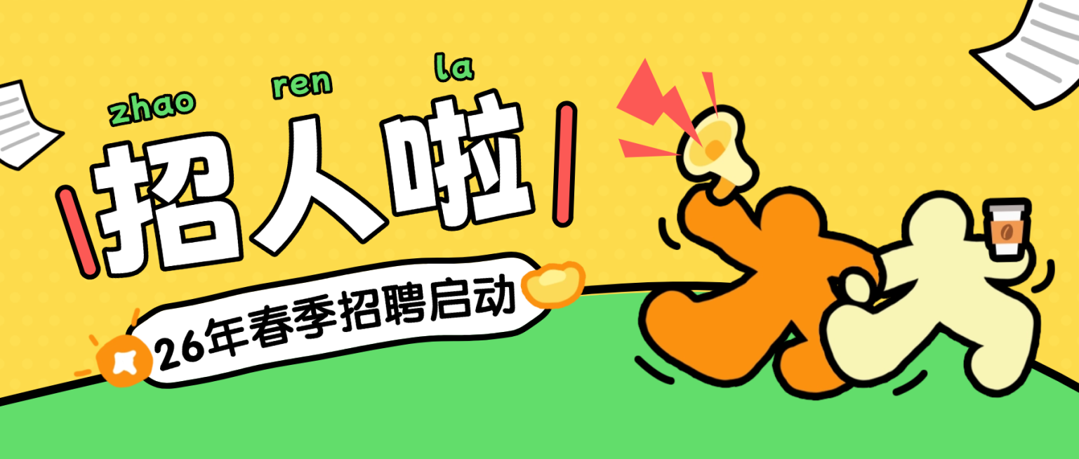 春季招聘企业春招求职插画趣味公众号首图预览效果
