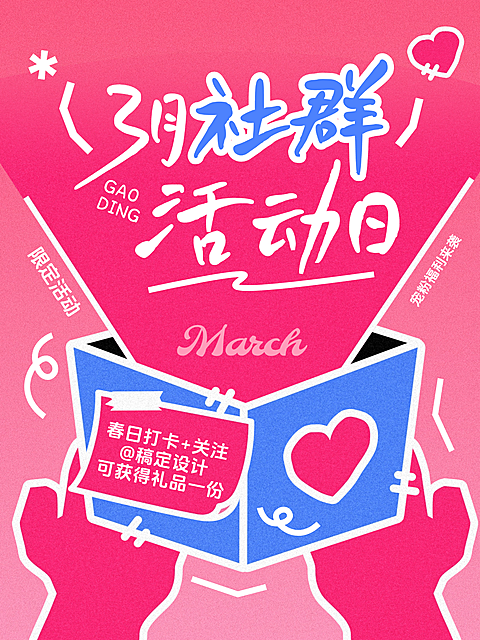 3月社群活动营销打卡活动粉色小红书封面