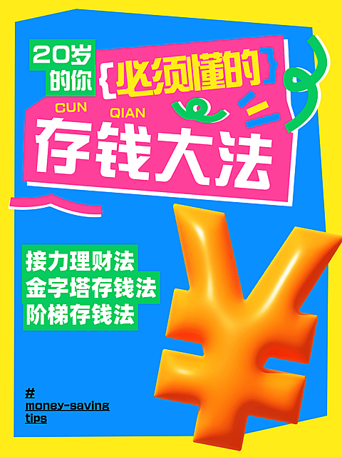 金融理财知识科普趣味小红书封面