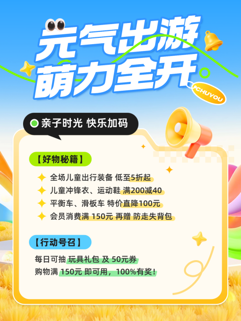 出游必备好物满减抽奖小红书配图预览效果