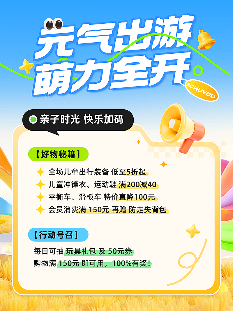 出游必备好物满减抽奖小红书配图