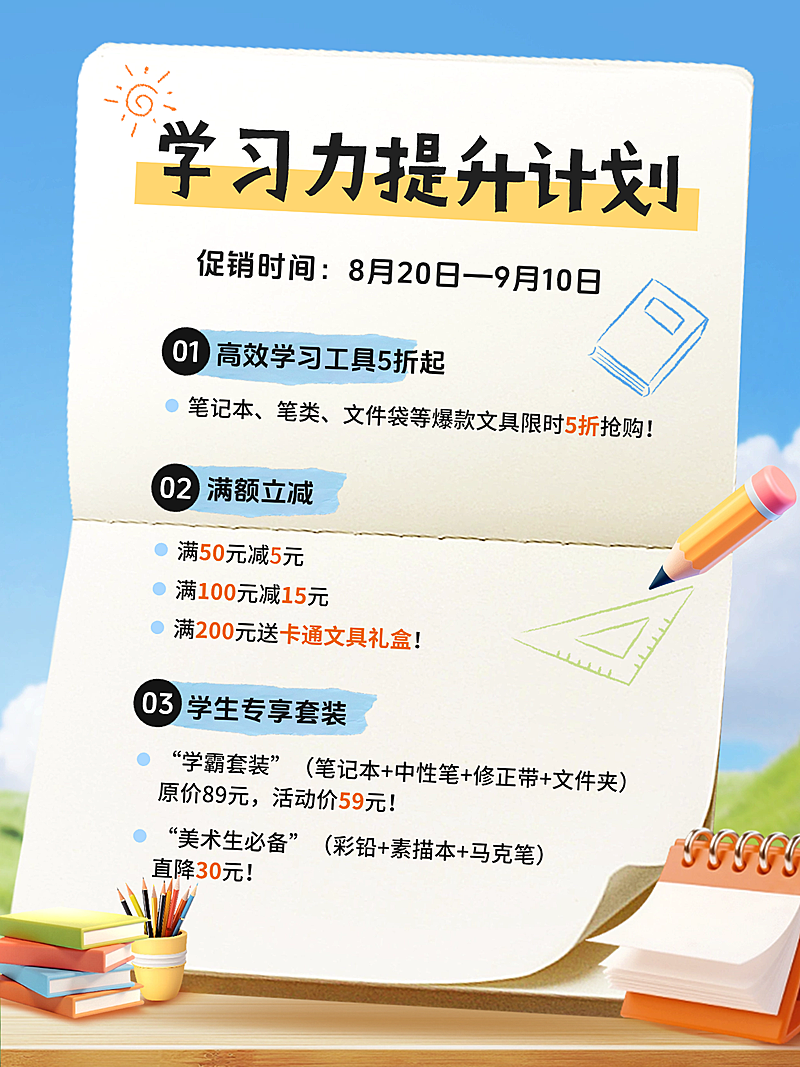 春季开学季商品零售文具实景感促销小红书封面