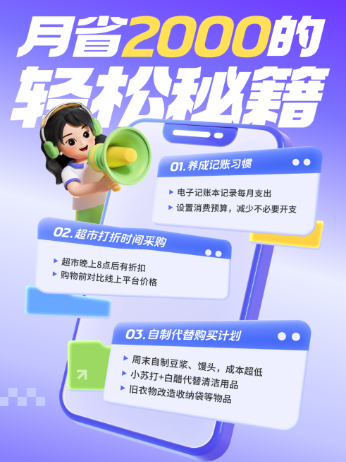 金融理财省钱秘籍知识科普小红书封面预览效果