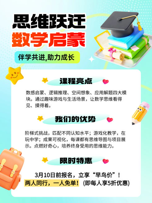 教育培训活动宣传课程营销打折小红书封面预览效果