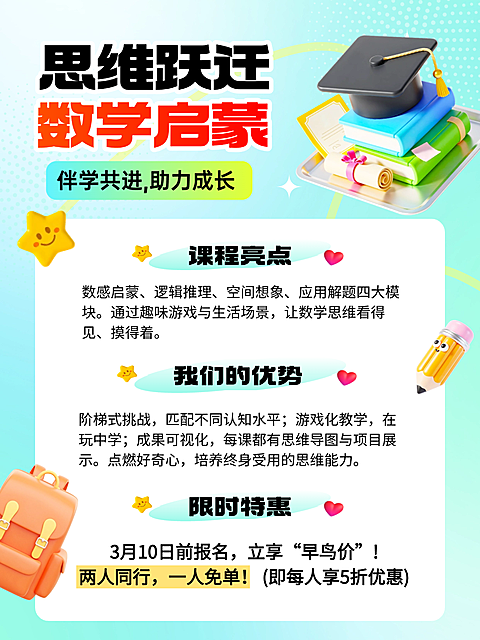 教育培训活动宣传课程营销打折小红书封面