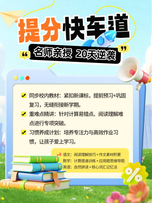 教育培训课程营销宣传推广小红书封面预览效果