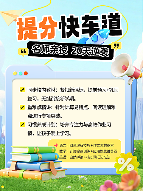 教育培训课程营销宣传推广小红书封面