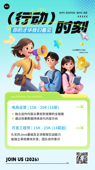 企业春季招聘宣传手机海报预览效果
