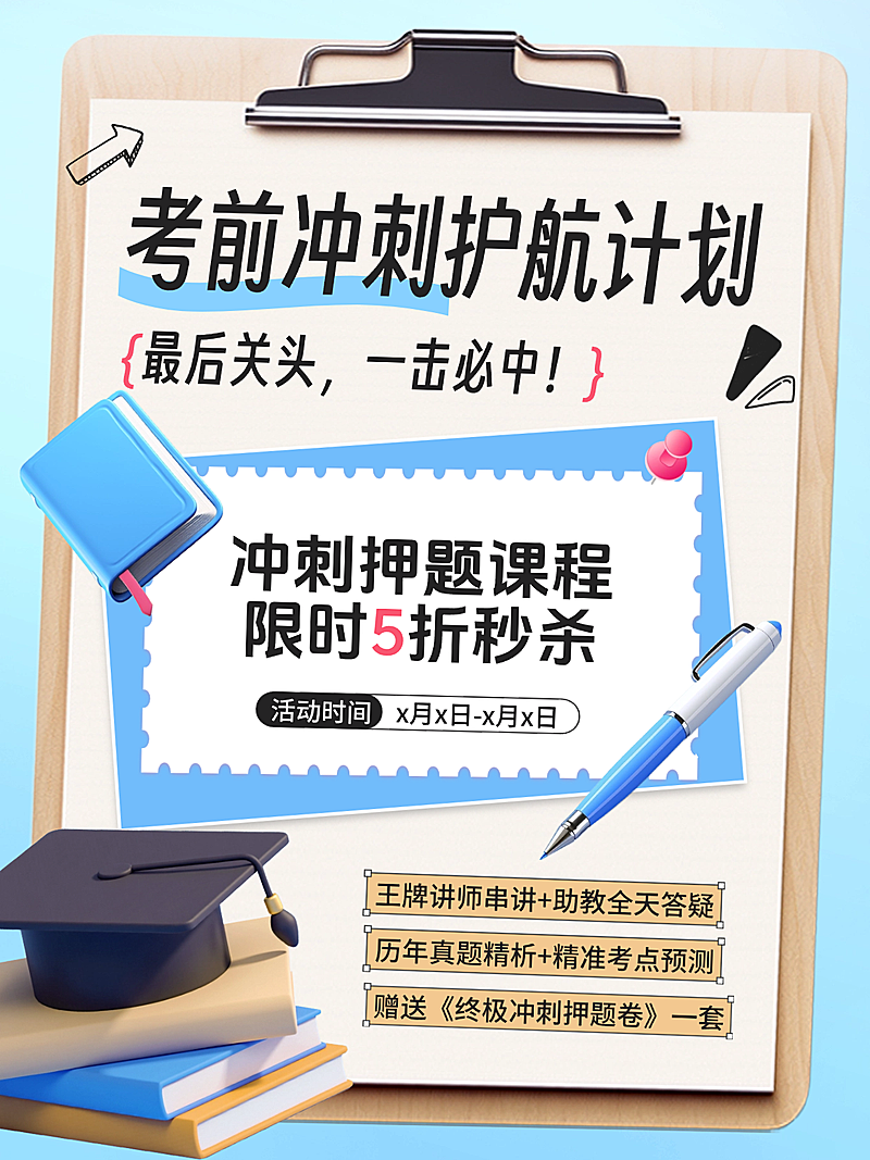教育培训活动宣传课程营销打折小红书封面