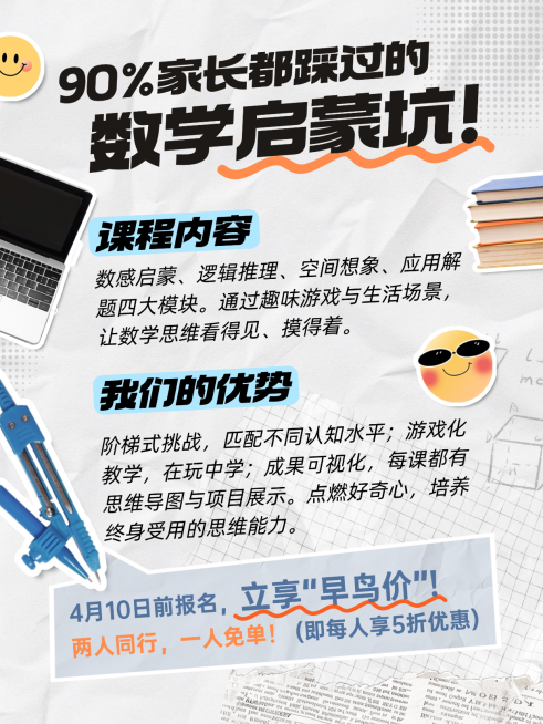 数学教育培训招生撕纸风小红书吸睛封面预览效果