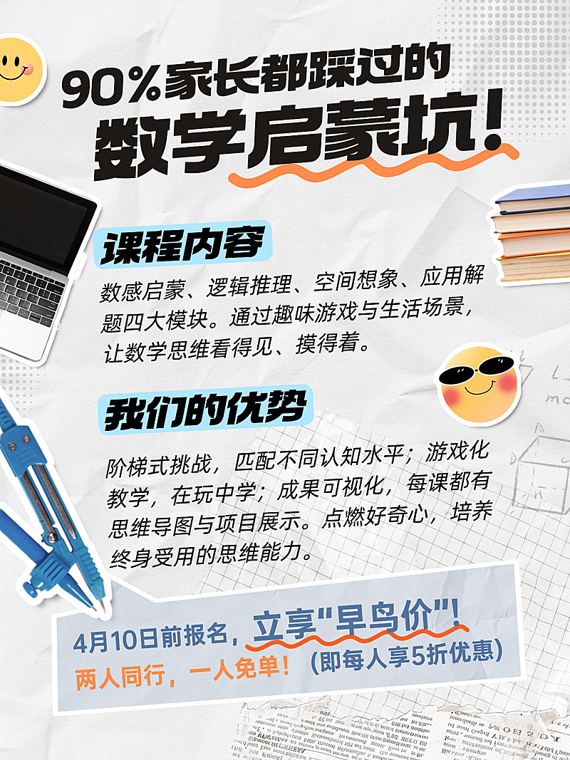 数学教育培训招生撕纸风小红书吸睛封面