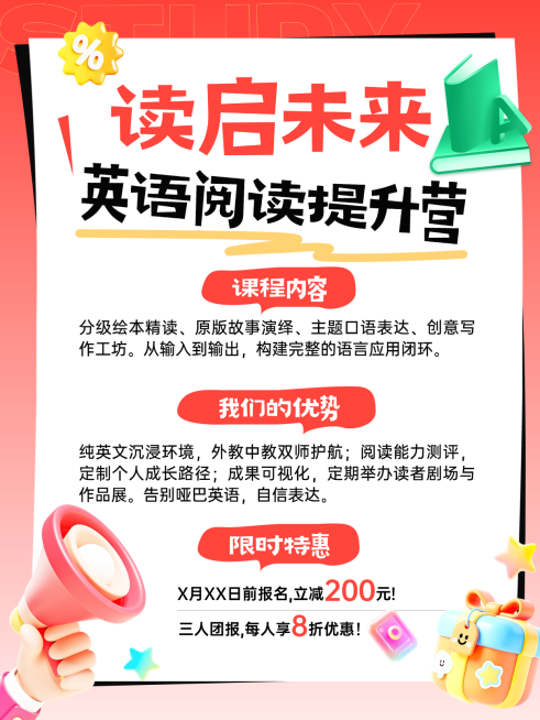 教育培训活动宣传课程营销打折小红书封面预览效果