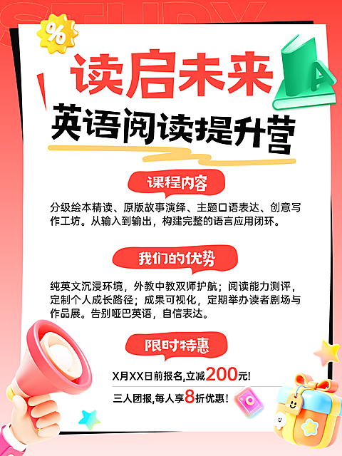 教育培训活动宣传课程营销打折小红书封面