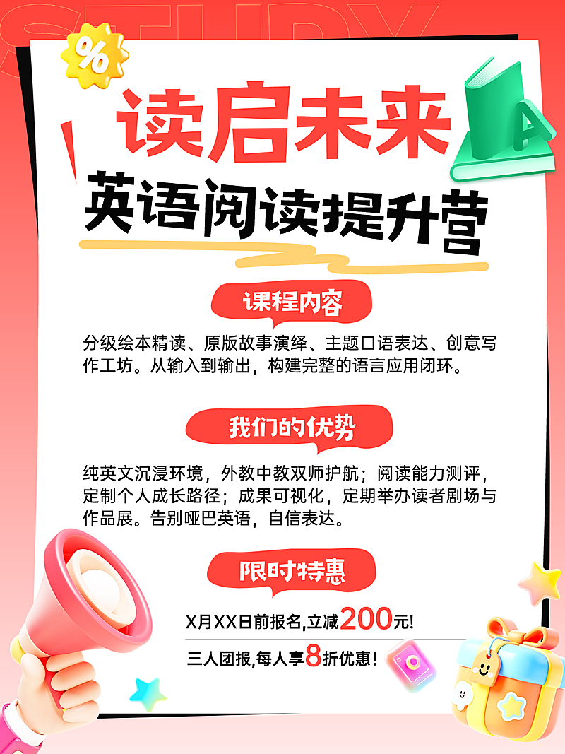 教育培训活动宣传课程营销打折小红书封面