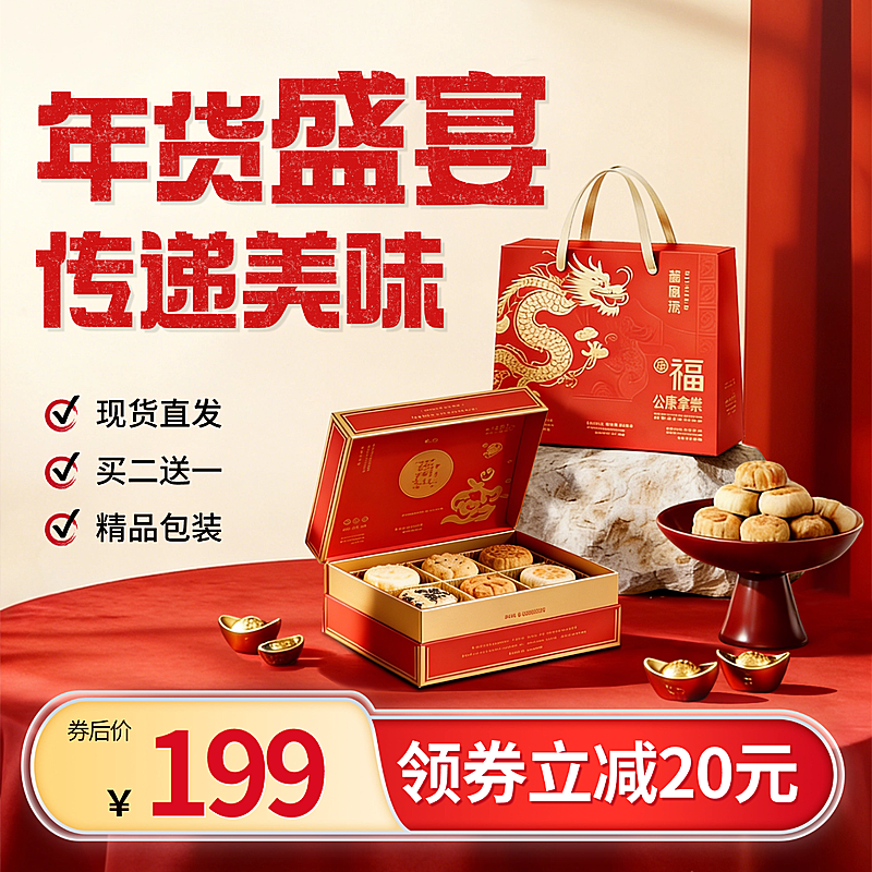 喜庆感中式春节年货电商主图