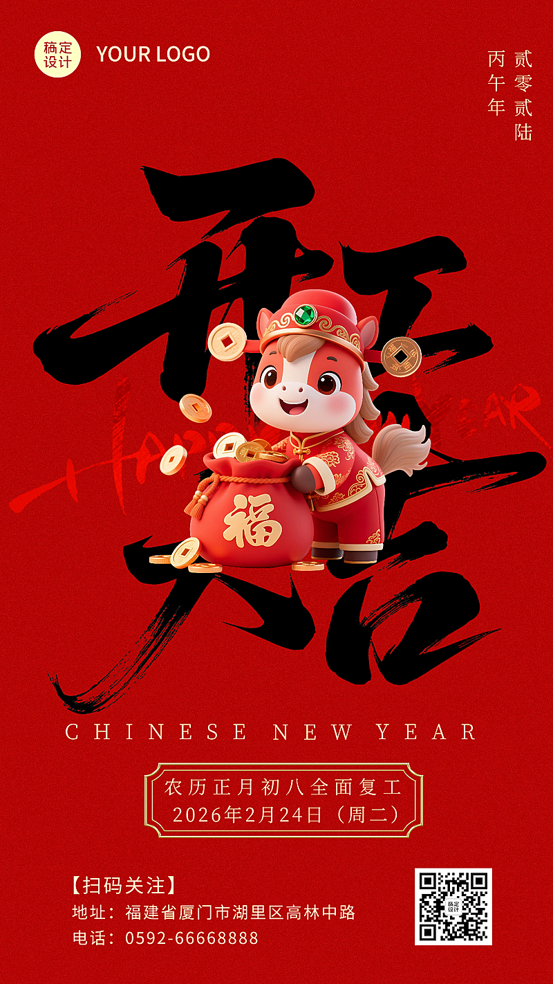 春节节日祝福通用喜庆感手机海报