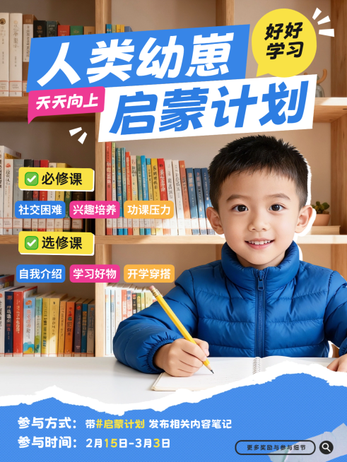 教育启蒙话题小红书封面预览效果