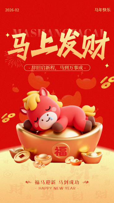 春节节日祝福通用喜庆感手机海报预览效果