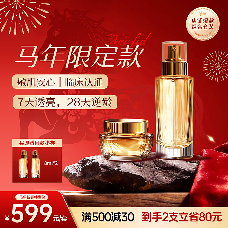 春节营销卖货美容美妆促销感商品主图