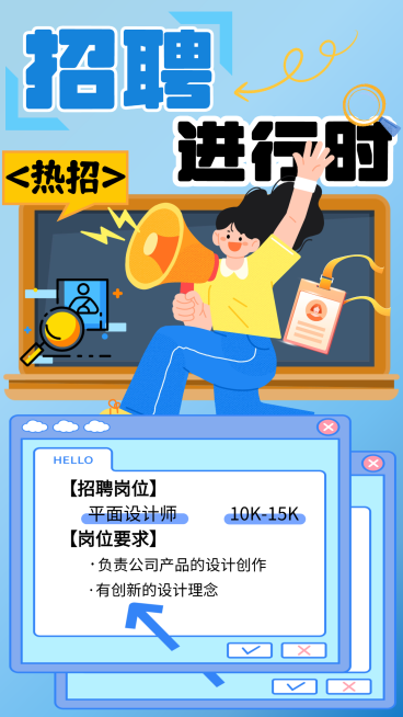 求职招聘宣传竖版海报预览效果