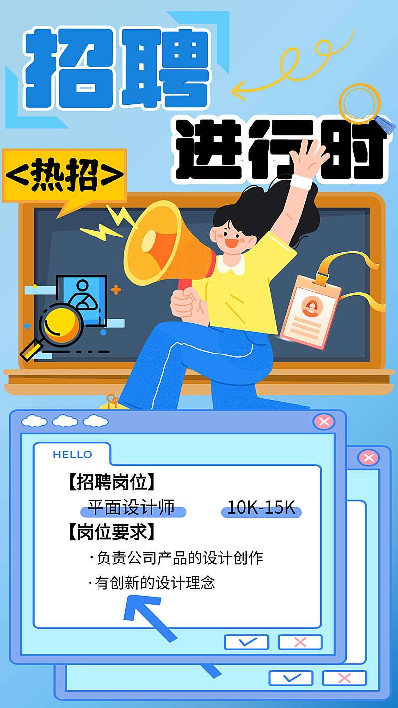 求职招聘宣传竖版海报