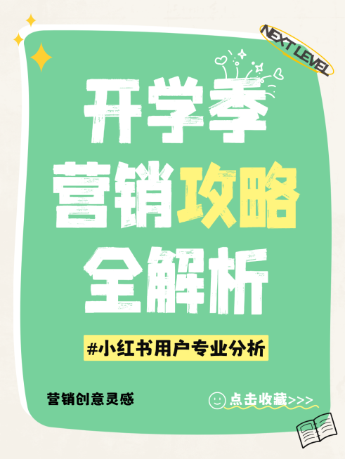 极简开学攻略小红书封面预览效果