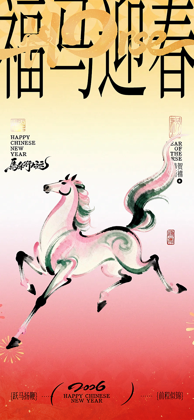 春节节日祝福通用喜庆感全屏竖版海报