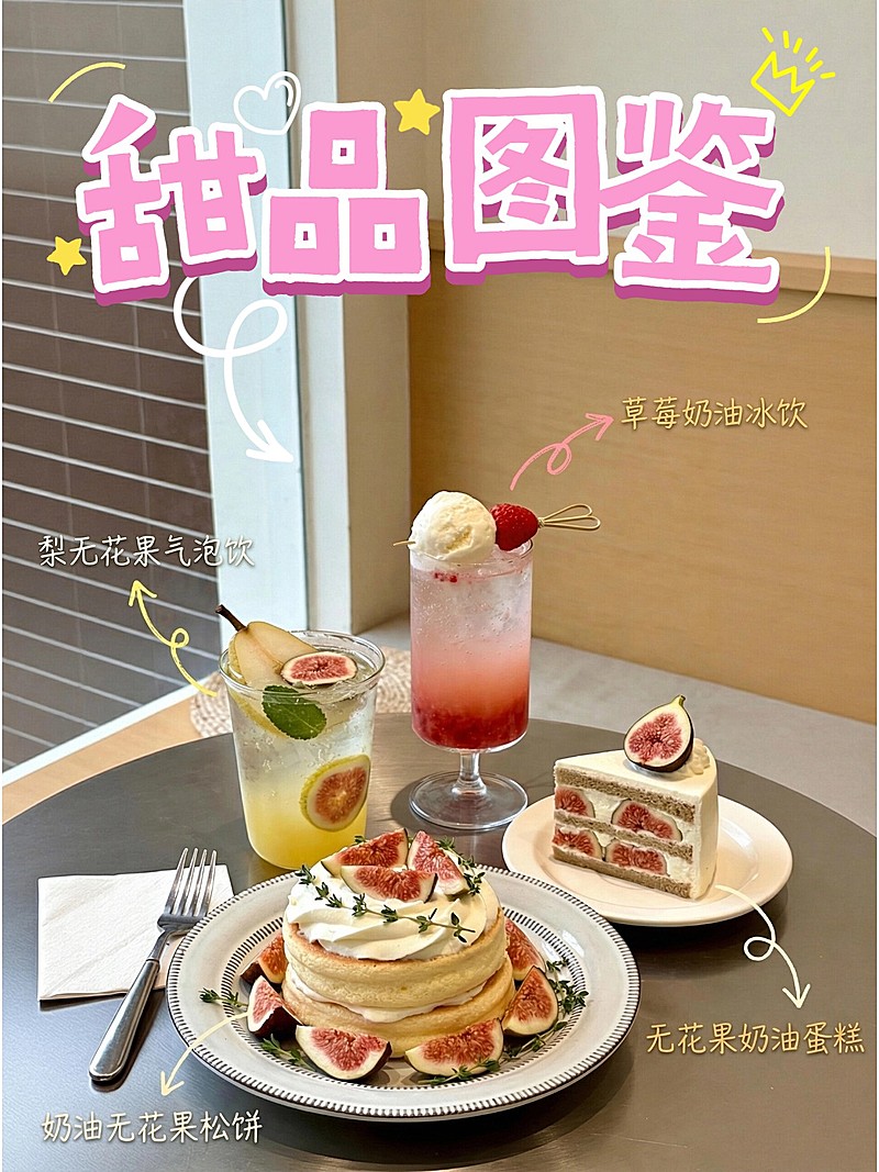 种草封面美食晒照plog旅游甜品摄影