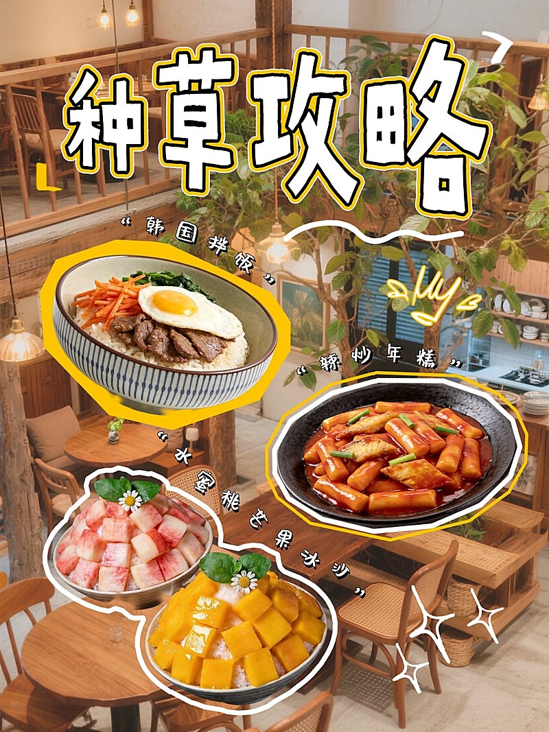 种草封面美食晒照plog旅游甜品摄影