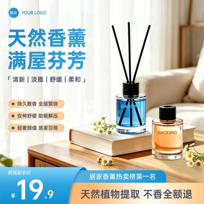香薰家居产品商品主图产品主图预览效果