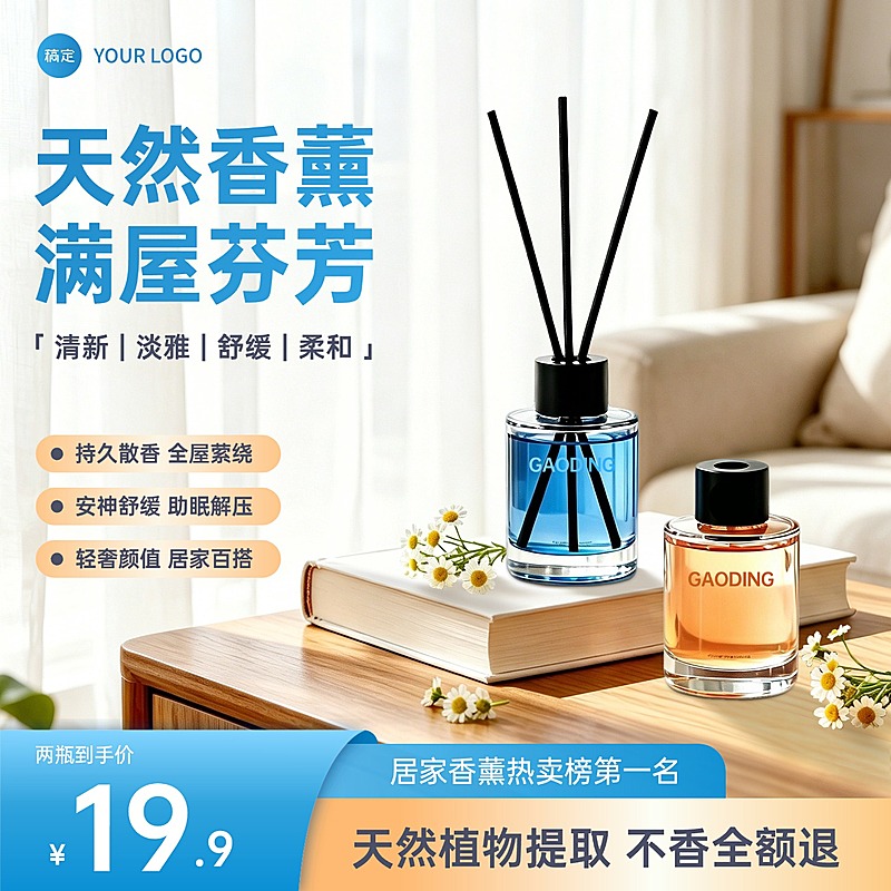 香薰家居产品商品主图产品主图