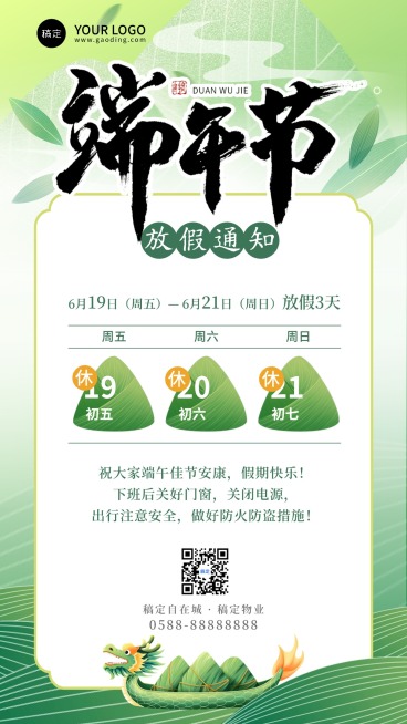 端午节清新绿色放假通知竖版海报预览效果