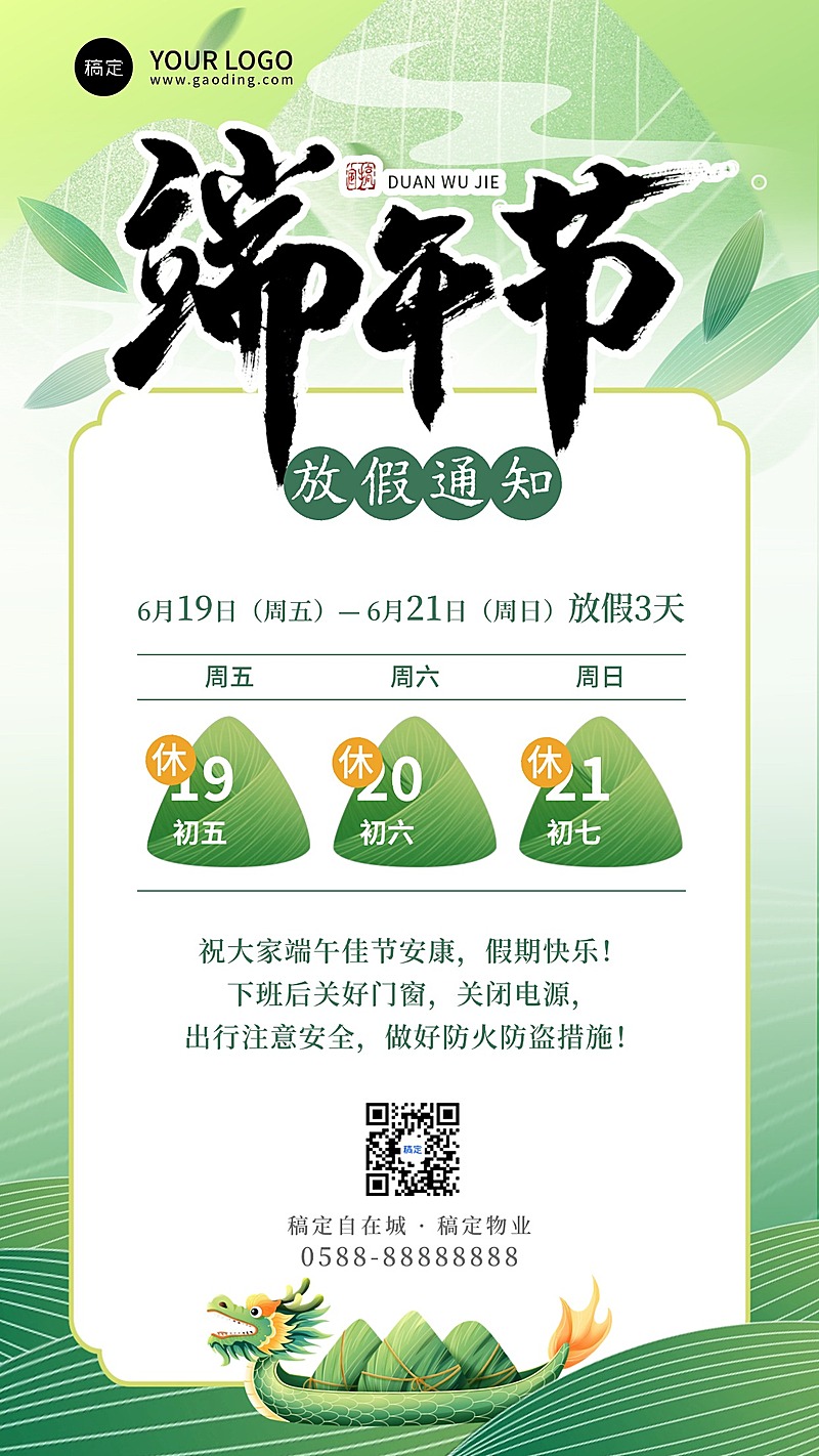 端午节清新绿色放假通知竖版海报